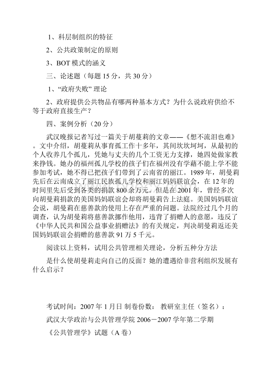 公共管理学》试题A卷黎民吴湘玲.docx_第3页