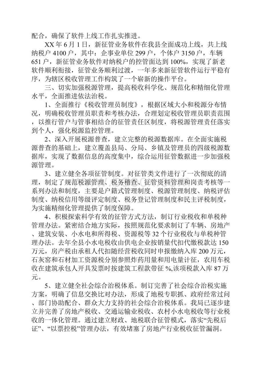 税收征管改革工作总结汇报.docx_第3页