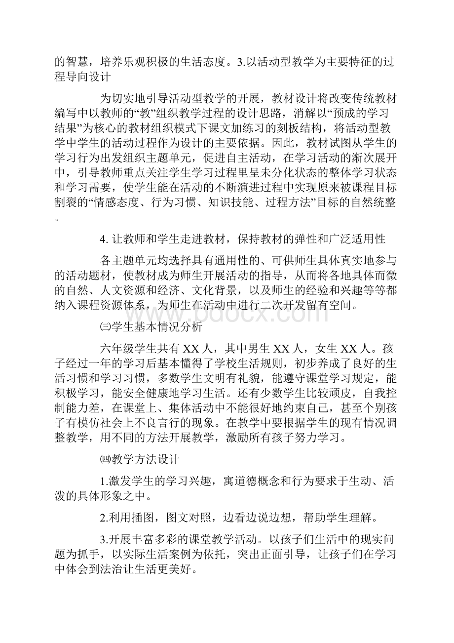 部编六年级道德与法治上册教学计划5篇.docx_第3页