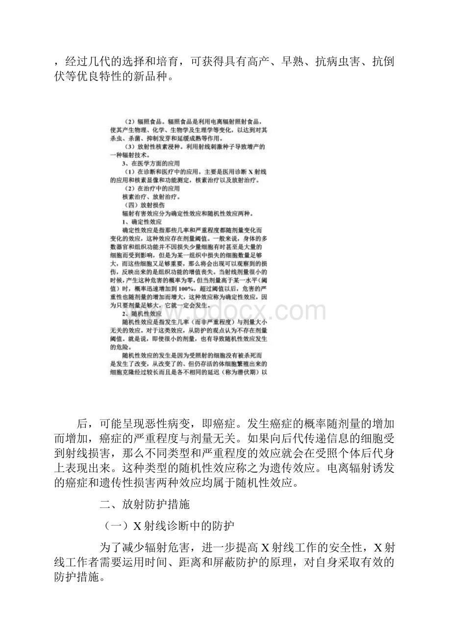 放射工作人员培训资料之二.docx_第2页