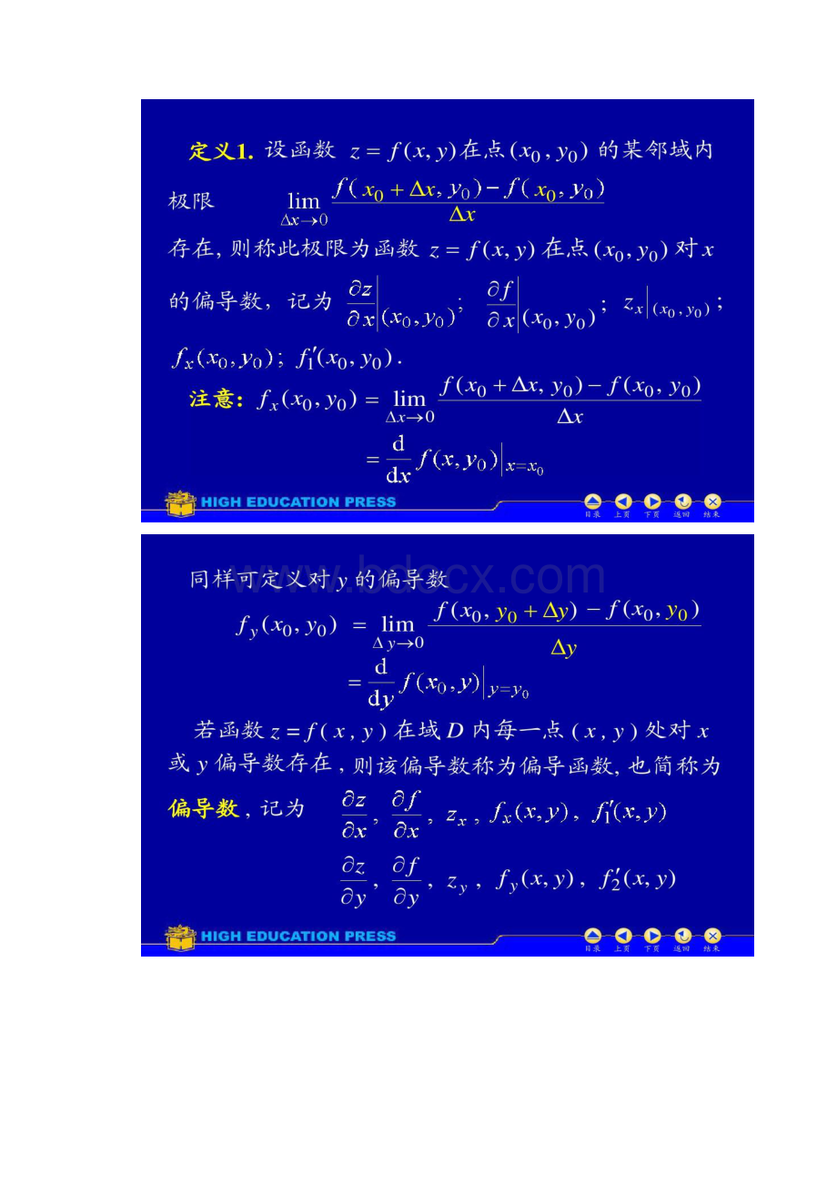 偏导数概念及其计算精.docx_第2页