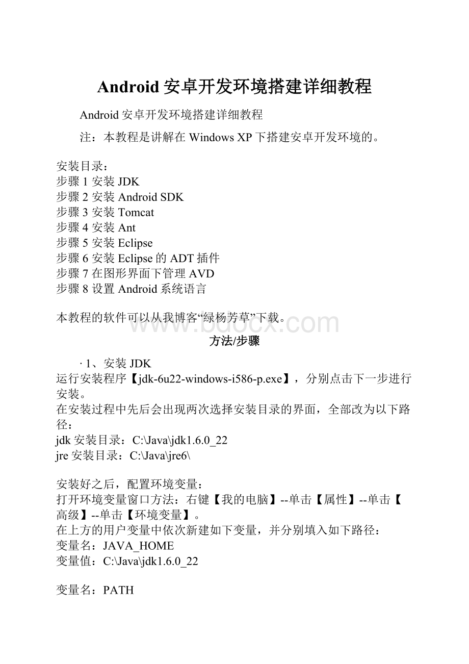 Android安卓开发环境搭建详细教程.docx