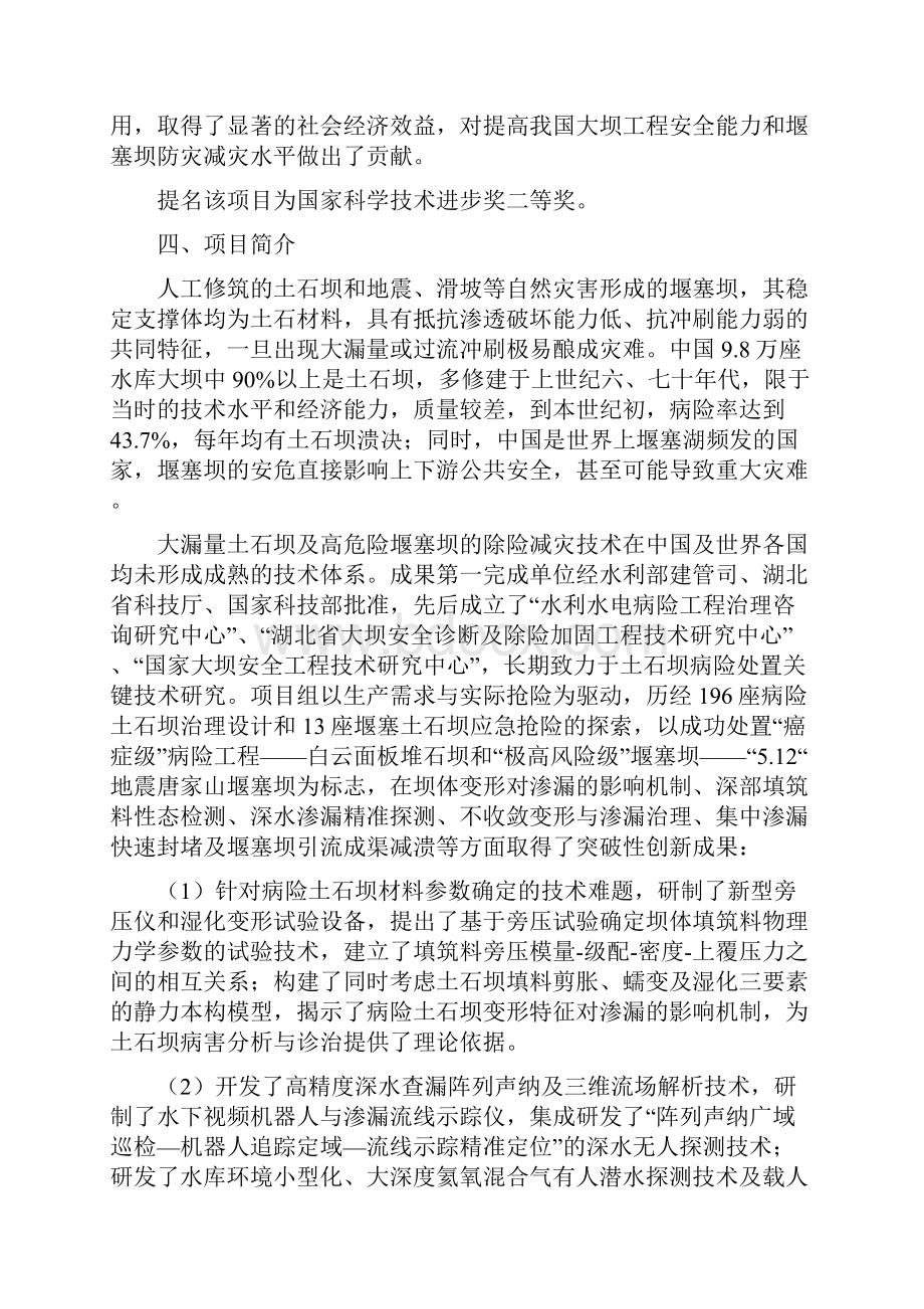 国家科学技术进步奖提名书公示内容.docx_第2页