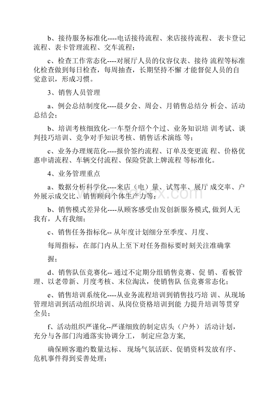 4s店销售工作计划ppt工作范文.docx_第2页