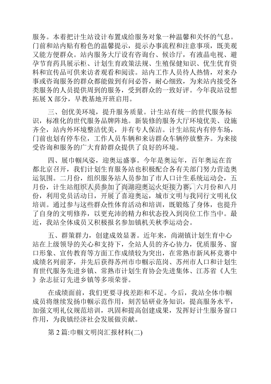 巾帼文明岗汇报材料.docx_第2页