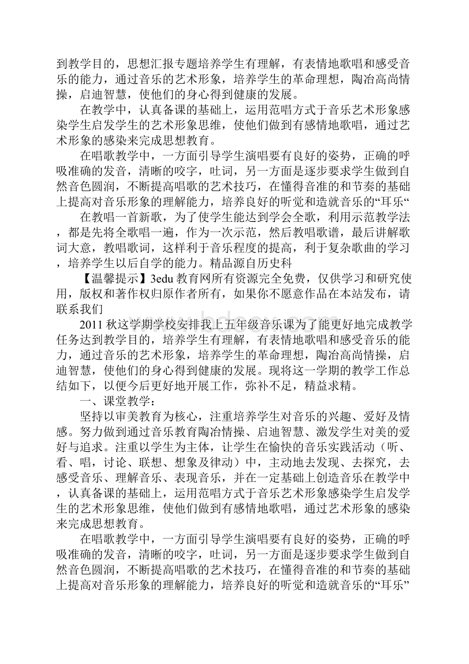 小学四年级音乐教学工作总结.docx_第2页