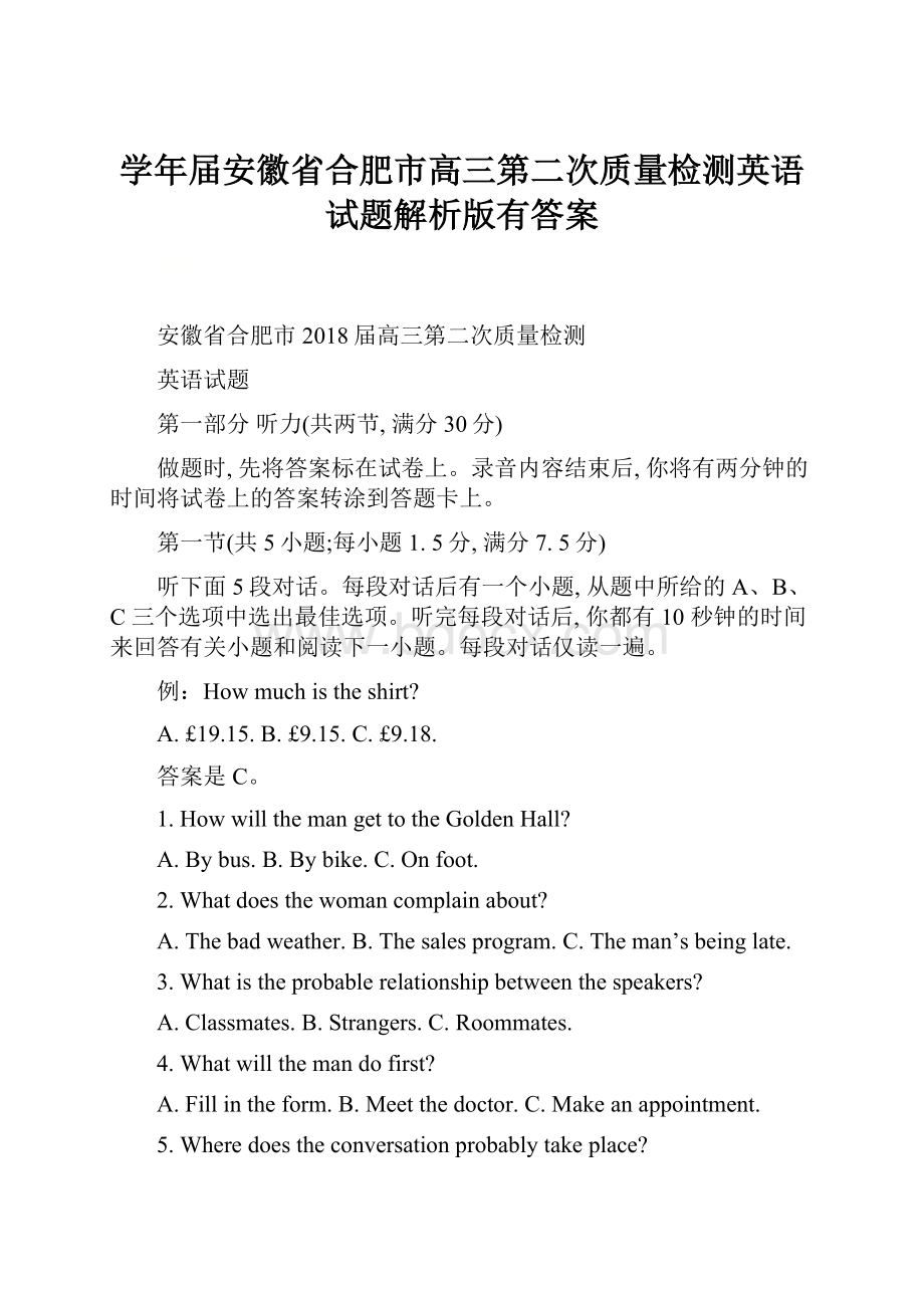 学年届安徽省合肥市高三第二次质量检测英语试题解析版有答案.docx_第1页