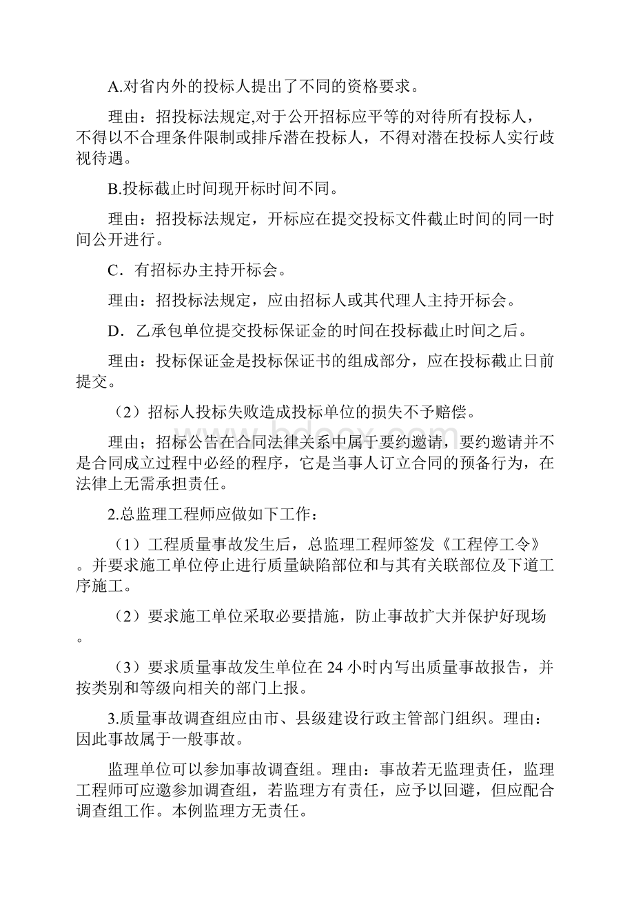 工程建设监理问答总汇汇编.docx_第2页