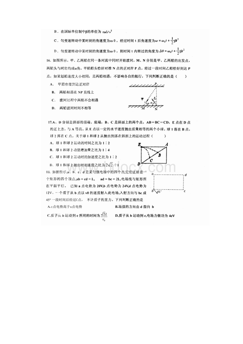 河北省衡水中学届高三上学期第18周周测理综物理试.docx_第3页