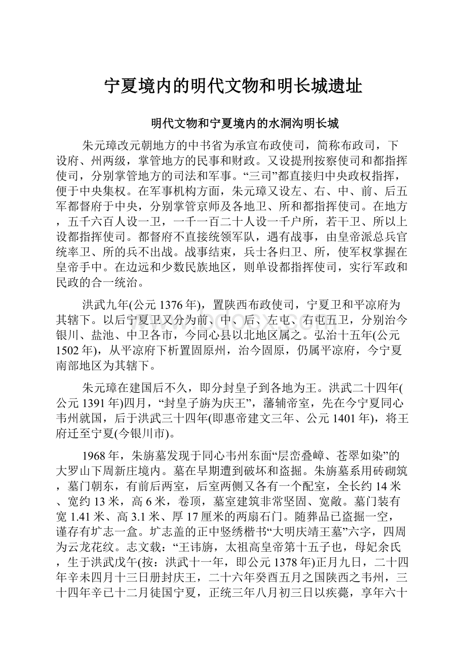 宁夏境内的明代文物和明长城遗址.docx_第1页