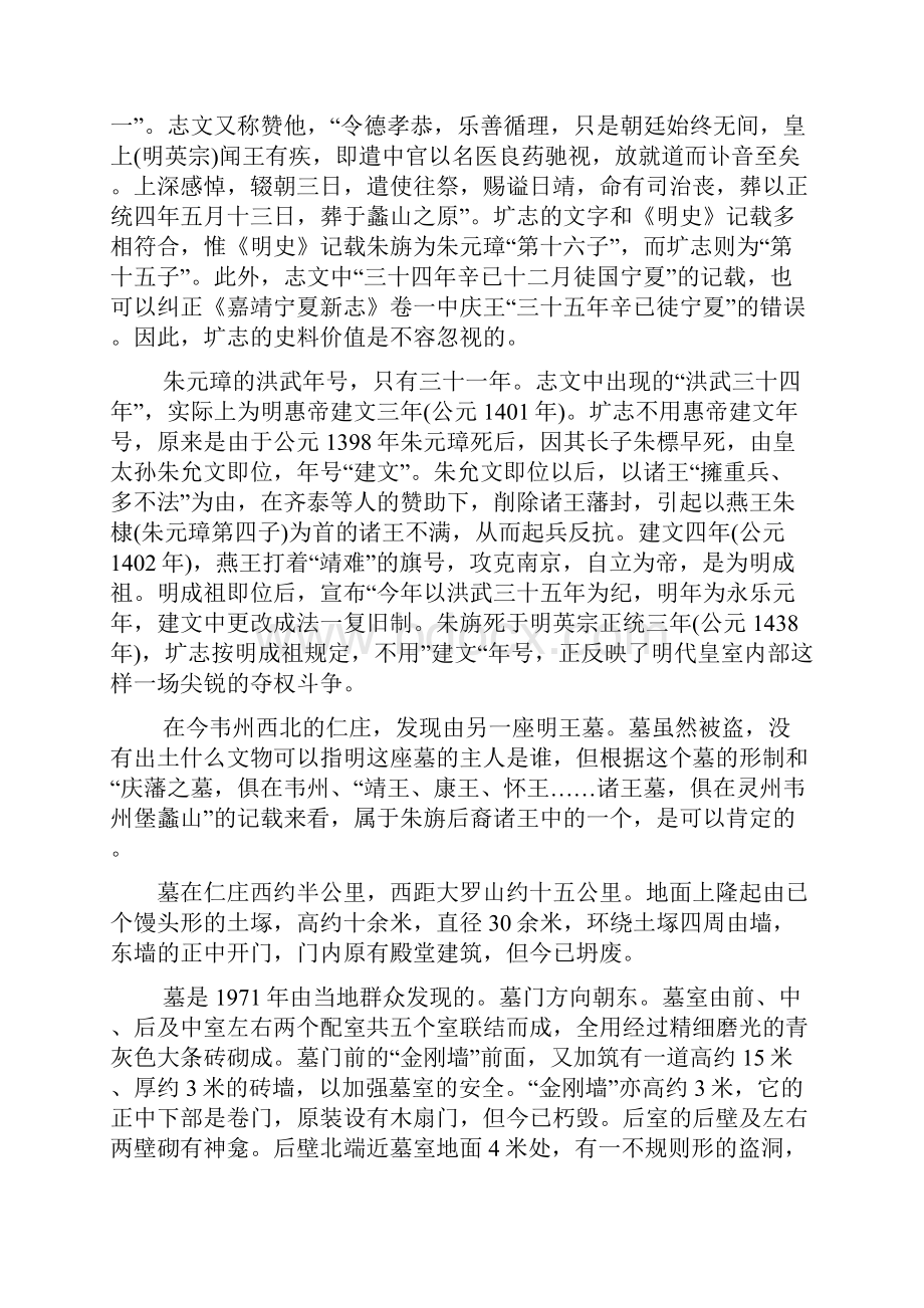 宁夏境内的明代文物和明长城遗址.docx_第2页