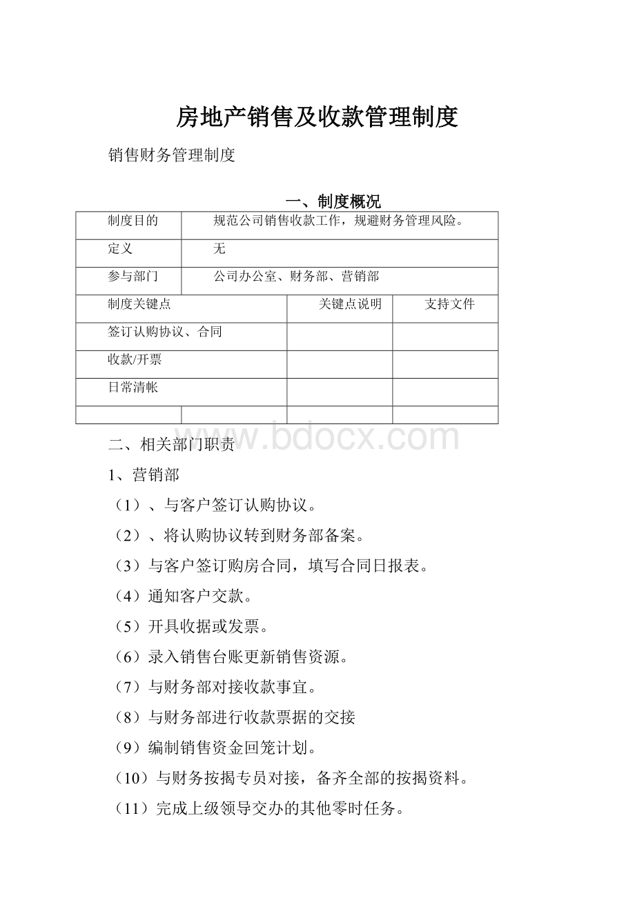 房地产销售及收款管理制度.docx_第1页