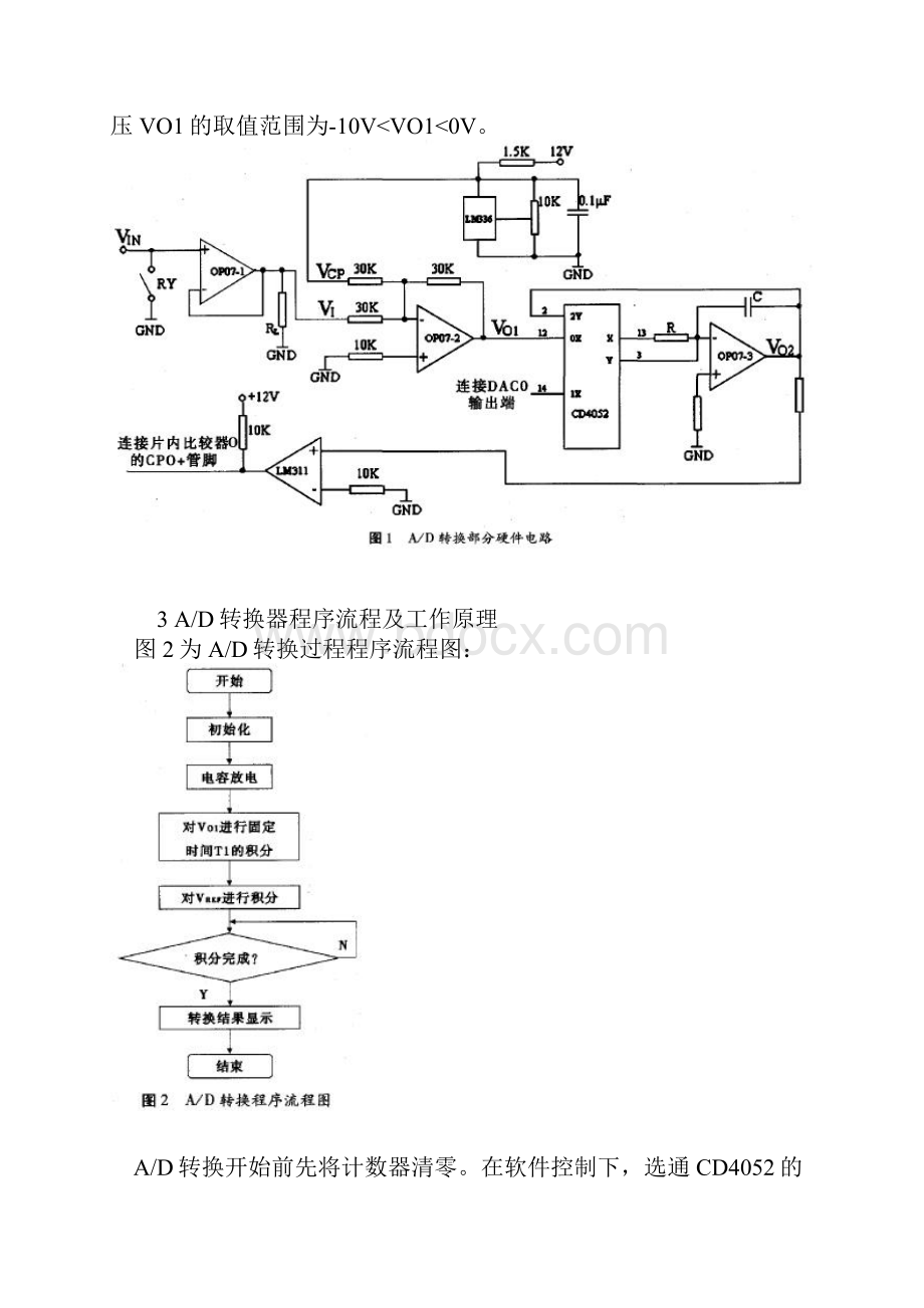 基于C8051F020单片机的16位A.docx_第2页