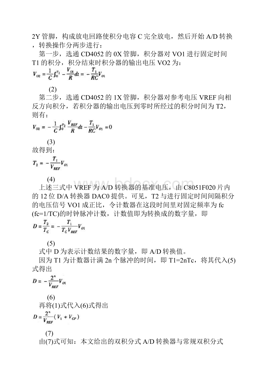 基于C8051F020单片机的16位A.docx_第3页