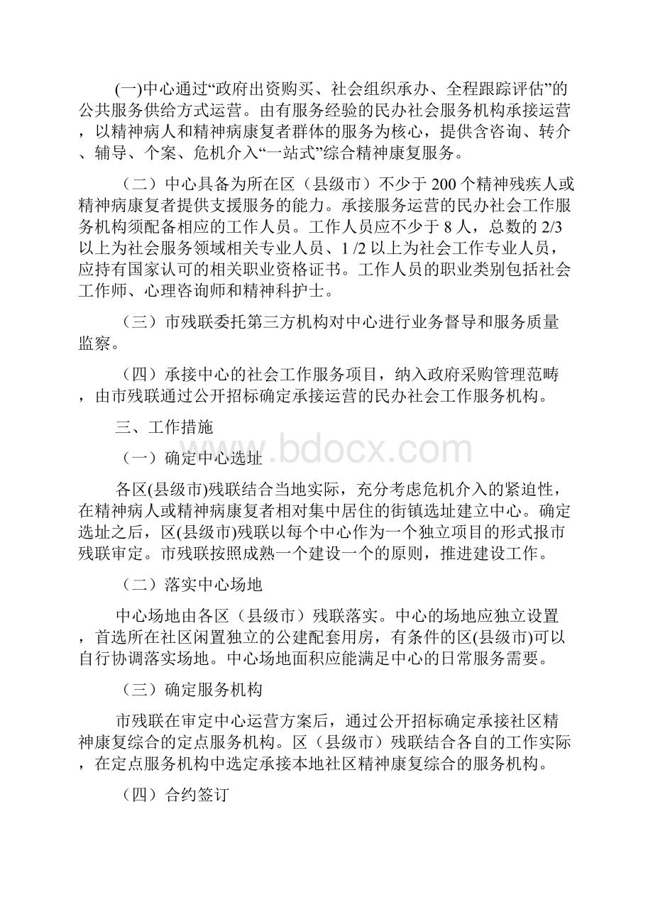 康复中心建设方案范本.docx_第2页