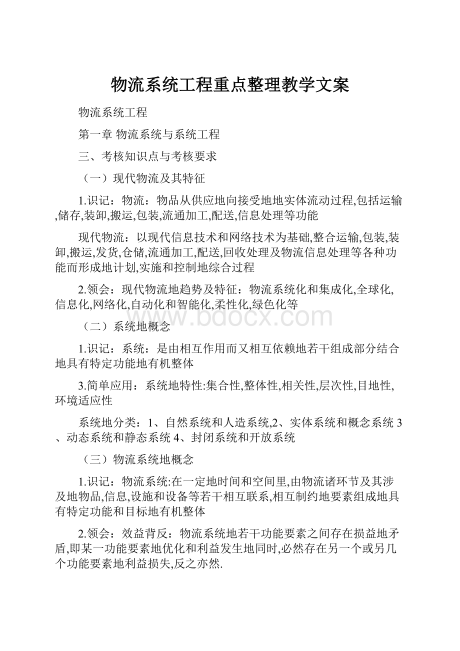 物流系统工程重点整理教学文案.docx