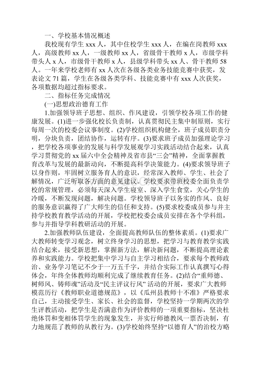 学校工作目标管理考核自查报告完整版.docx_第2页