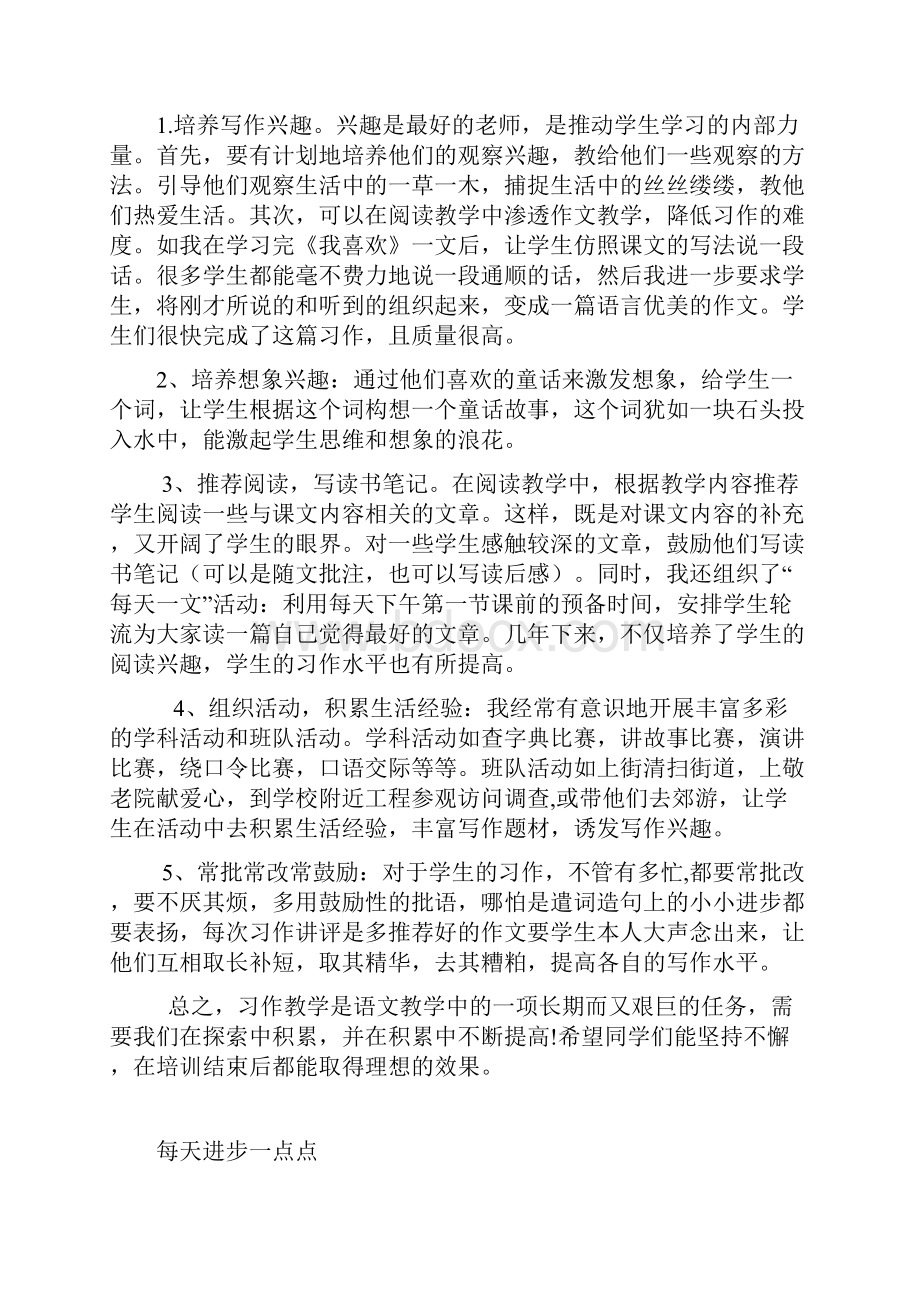 中级版作文材料.docx_第2页