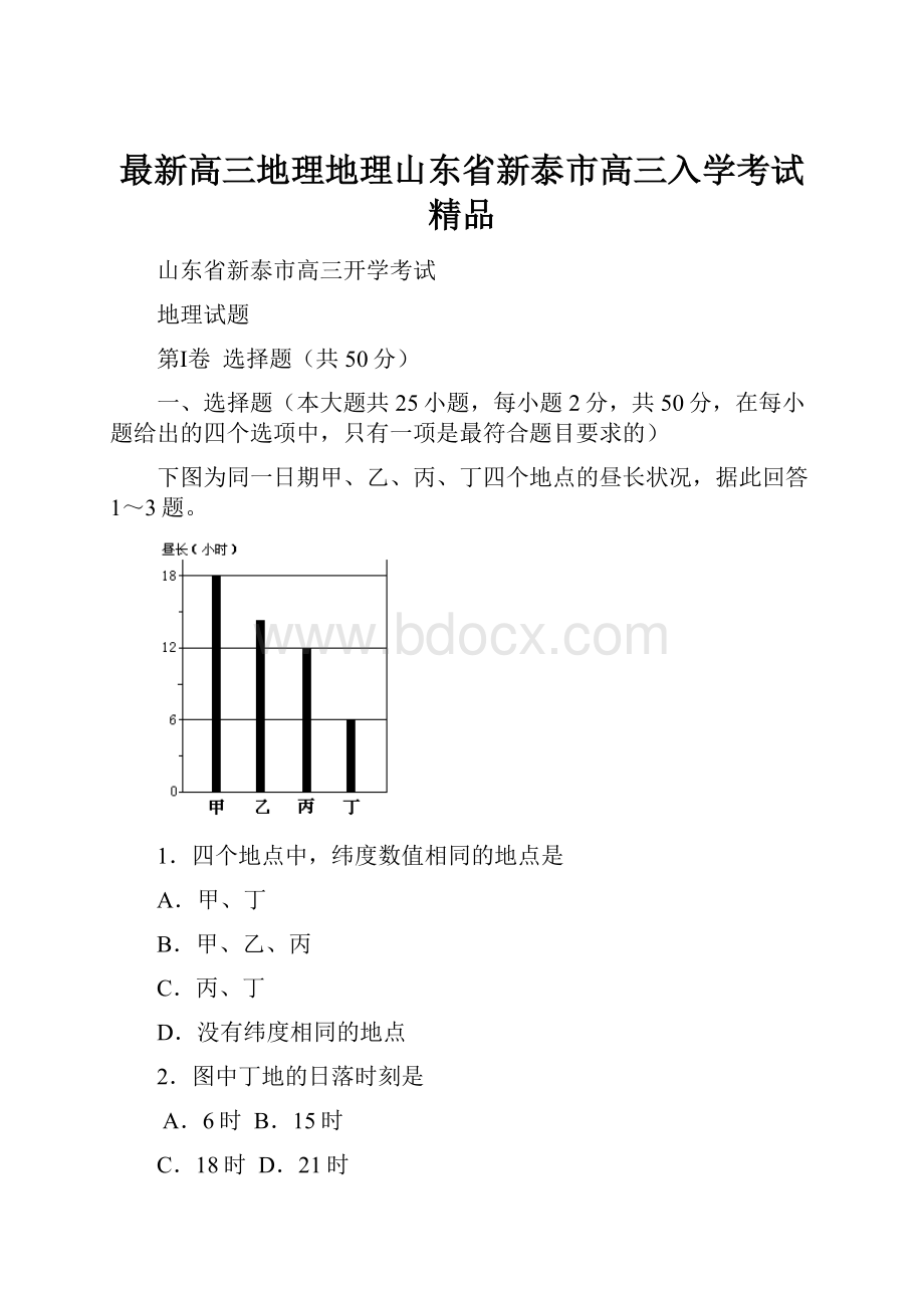 最新高三地理地理山东省新泰市高三入学考试 精品.docx_第1页