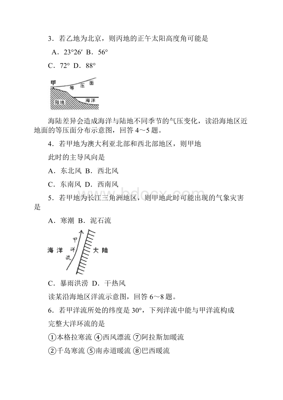 最新高三地理地理山东省新泰市高三入学考试 精品.docx_第2页