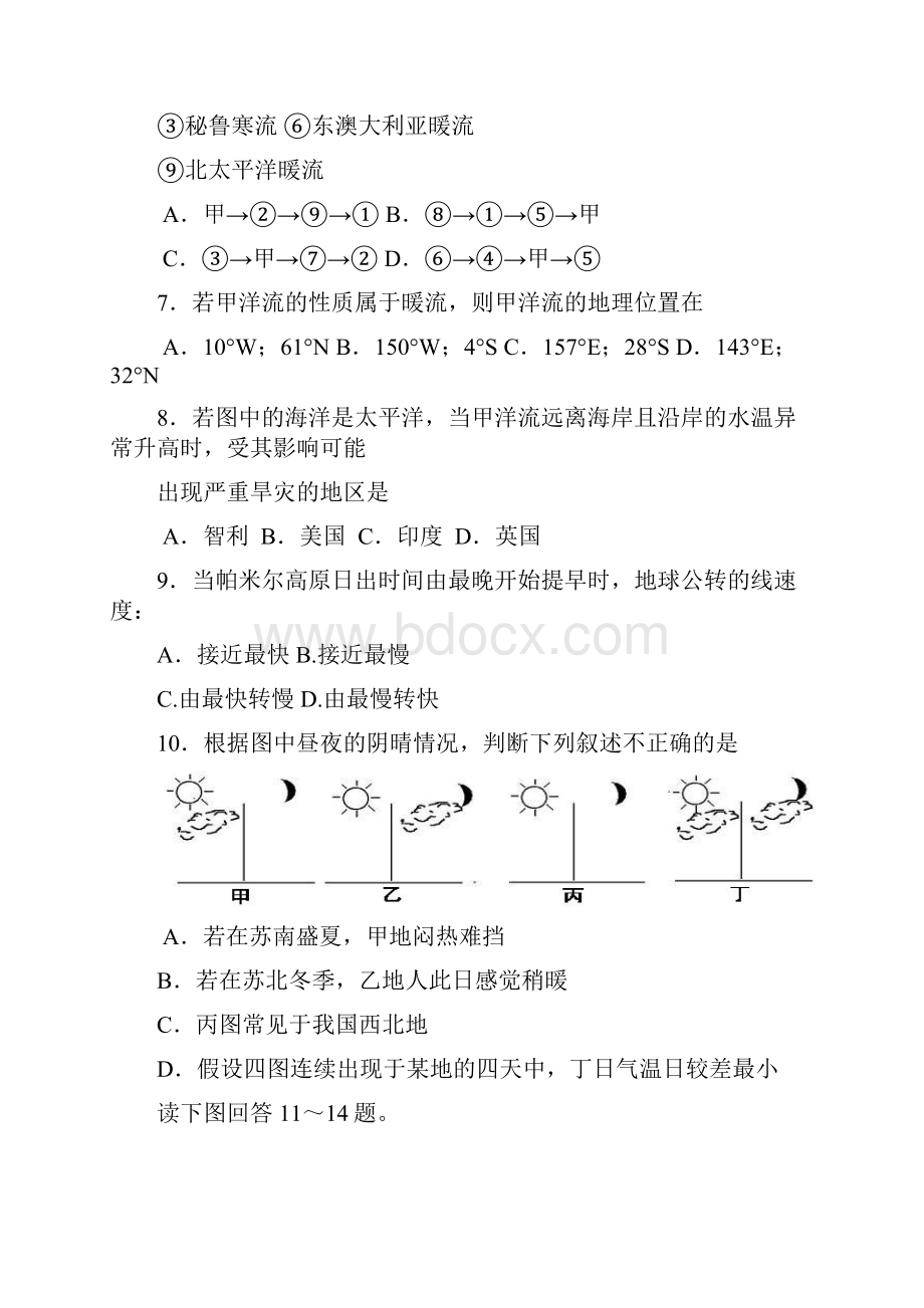 最新高三地理地理山东省新泰市高三入学考试 精品.docx_第3页