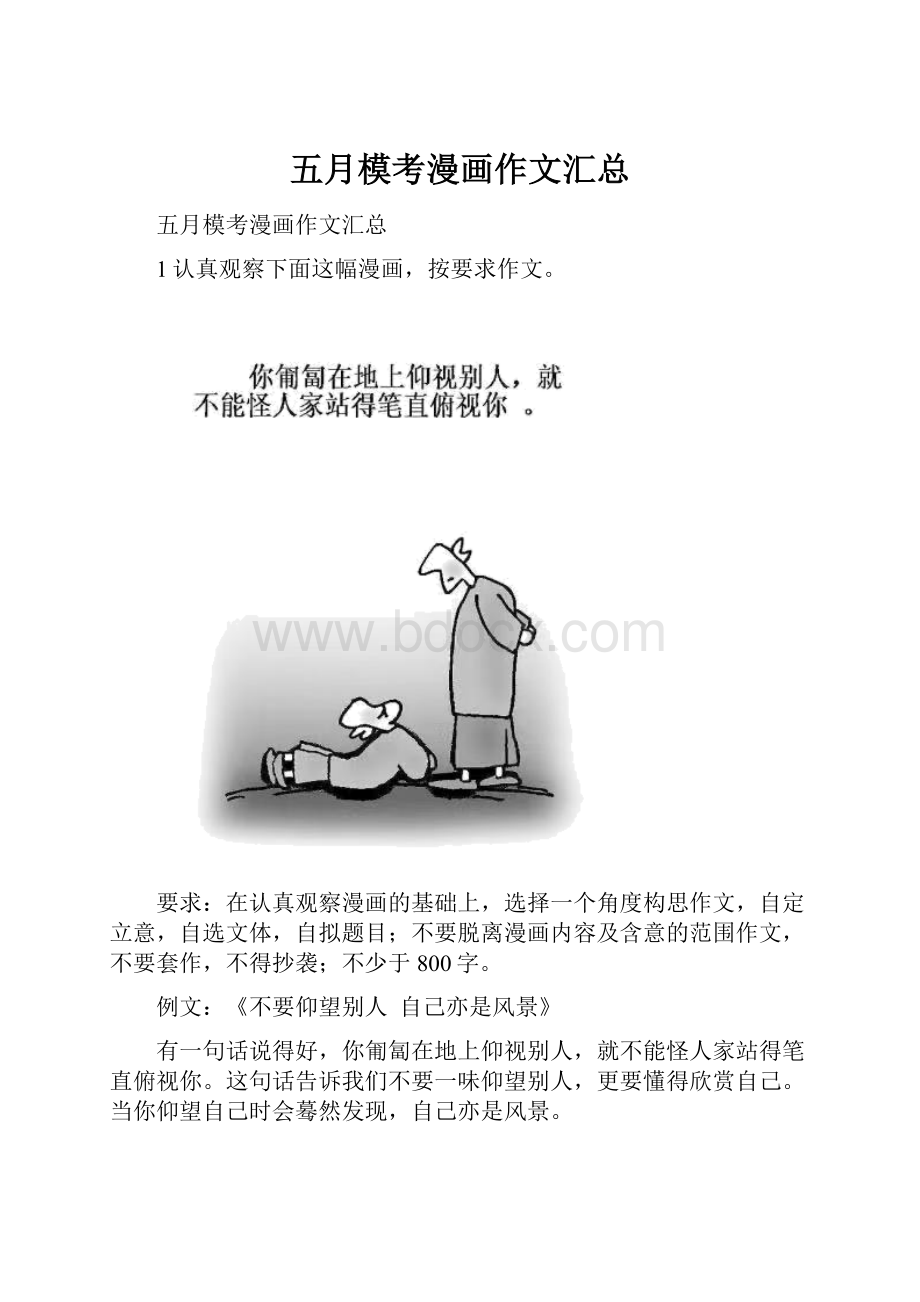 五月模考漫画作文汇总.docx_第1页