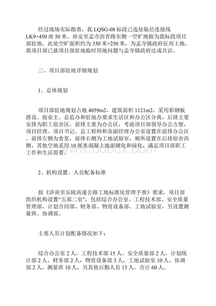 项目驻地建设方案.docx_第2页