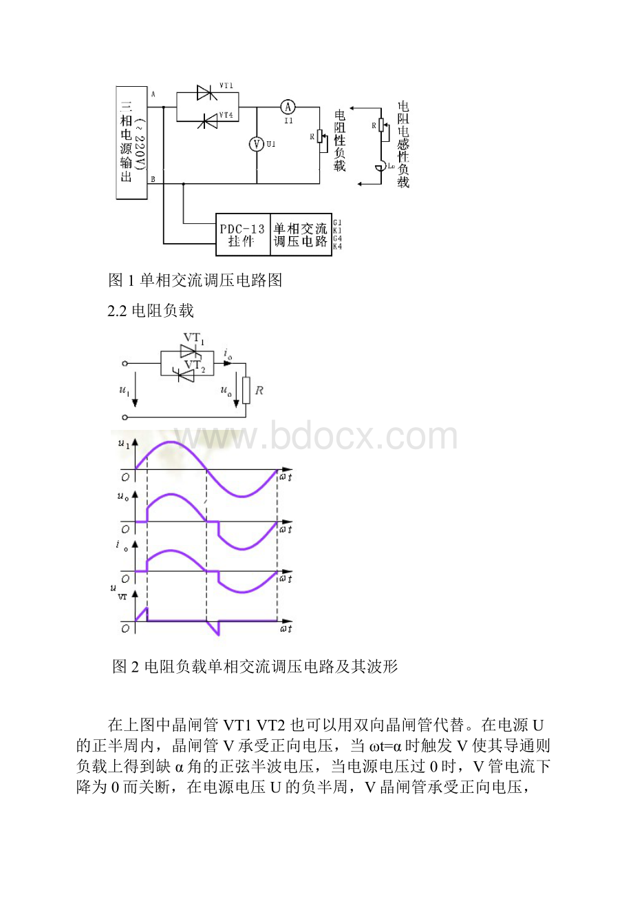 单相交流调压电路的性能研究.docx_第2页