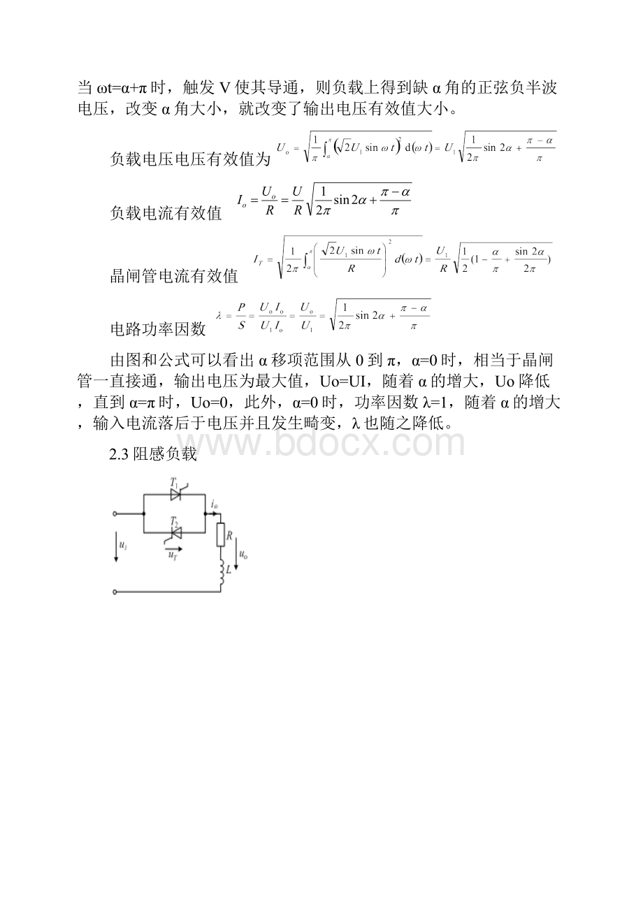 单相交流调压电路的性能研究.docx_第3页