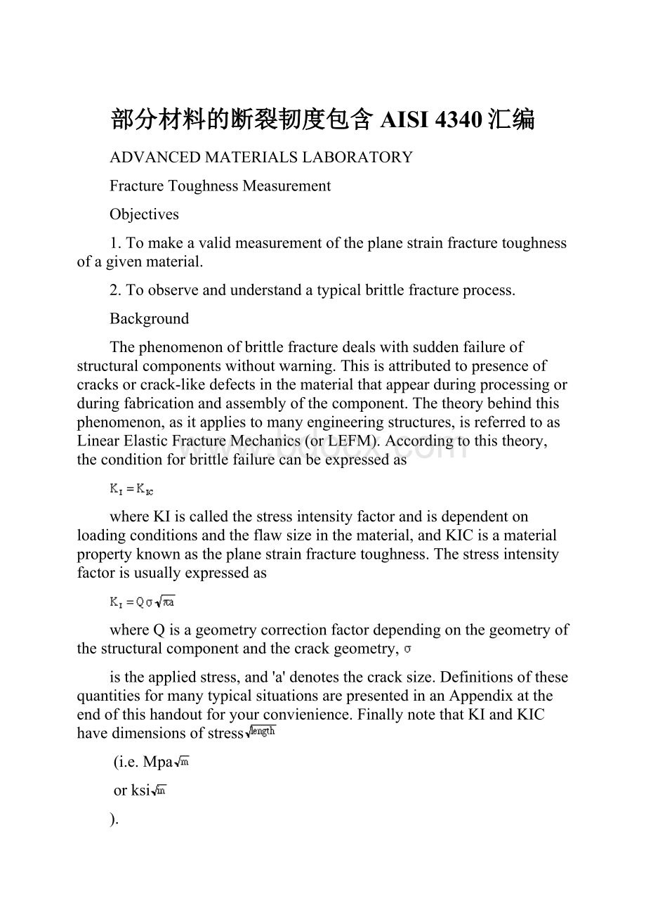 部分材料的断裂韧度包含AISI 4340汇编.docx_第1页