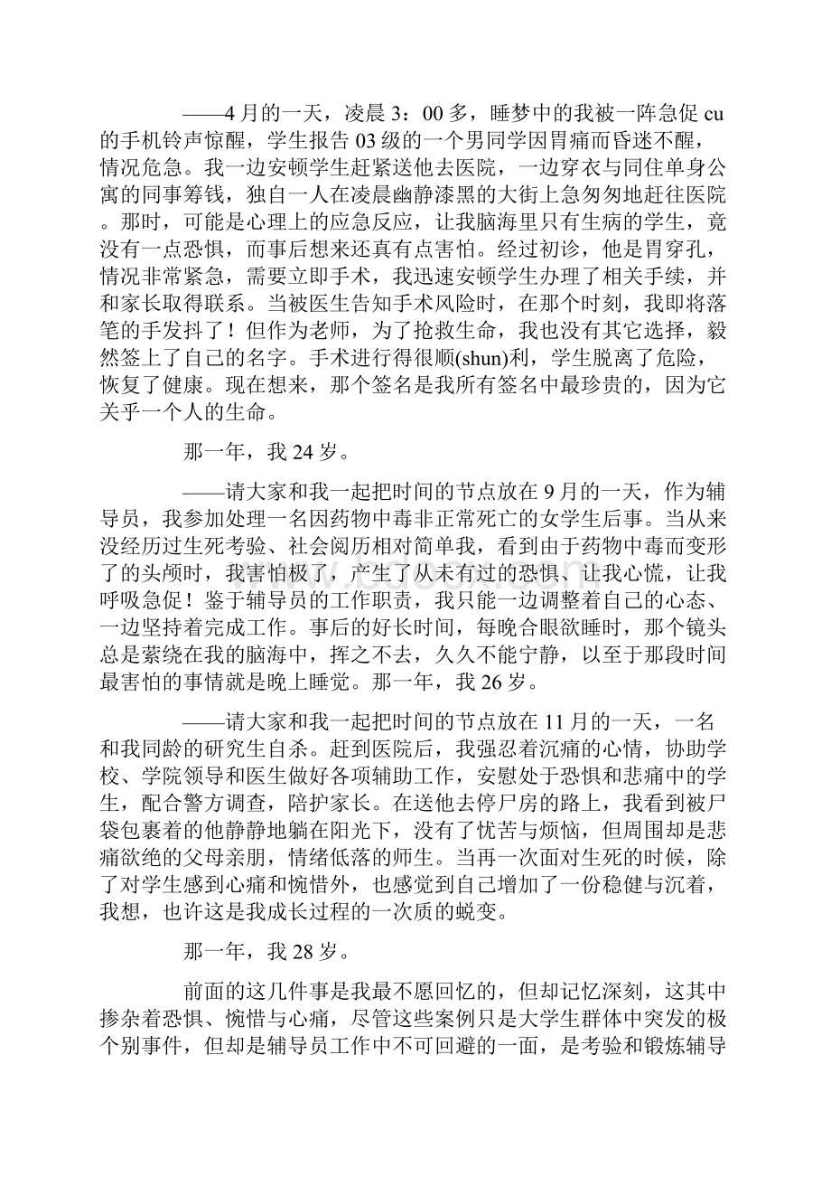 大学辅导员典型事迹一.docx_第2页