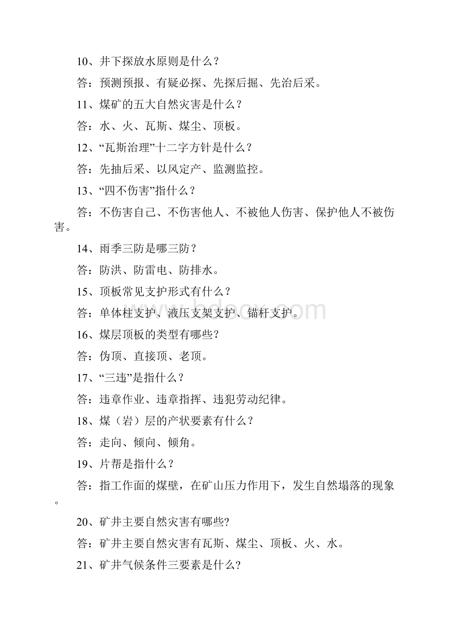 安全生产月知识竞赛题库.docx_第2页