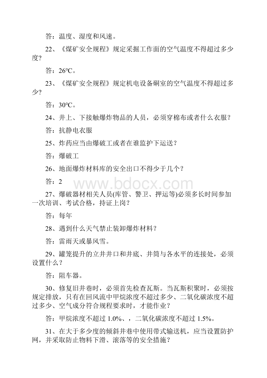 安全生产月知识竞赛题库.docx_第3页