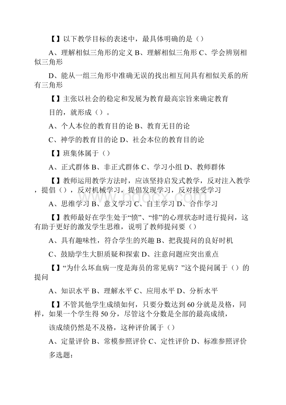 深圳招教考试原题解析.docx_第2页