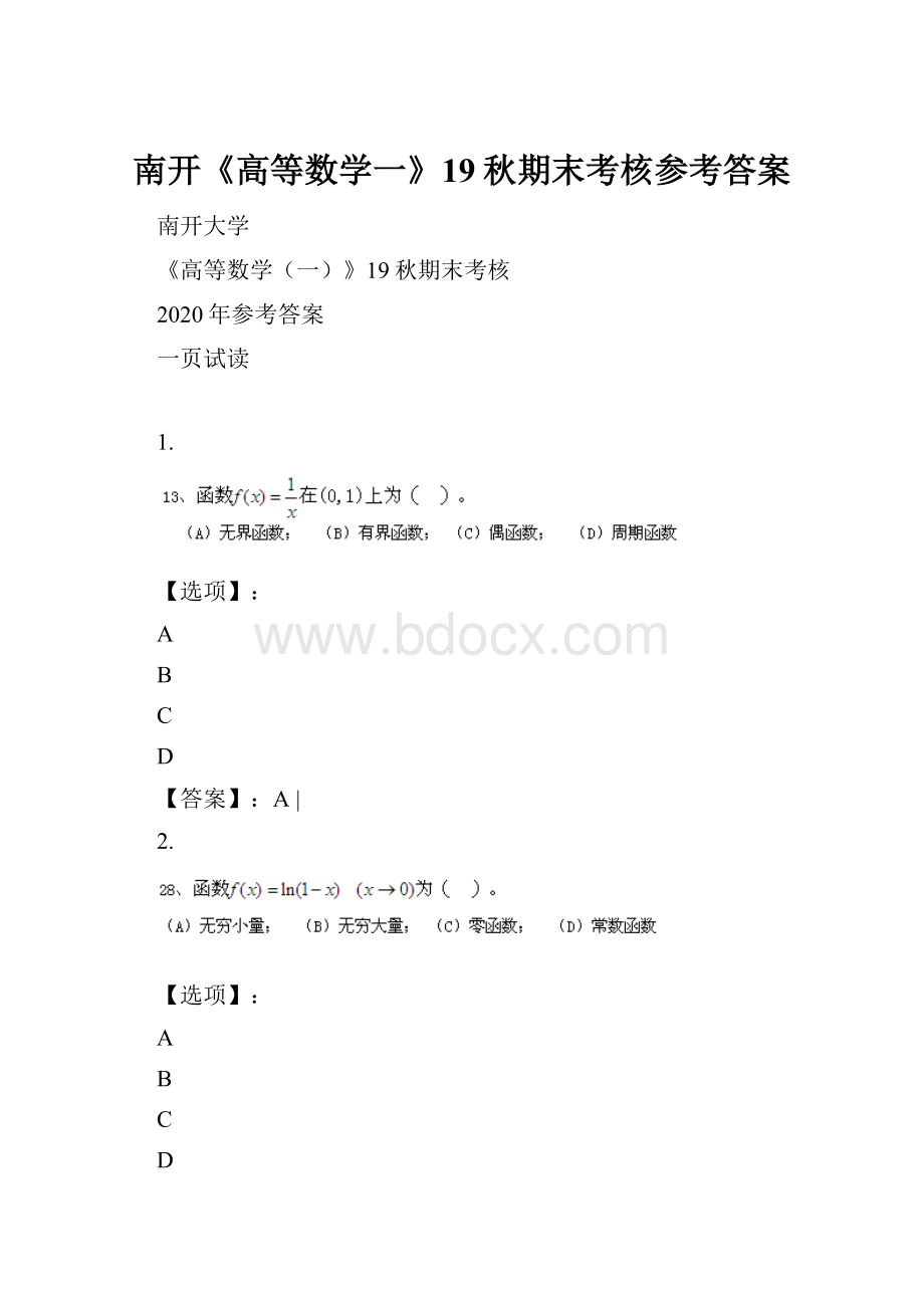 南开《高等数学一》19秋期末考核参考答案.docx