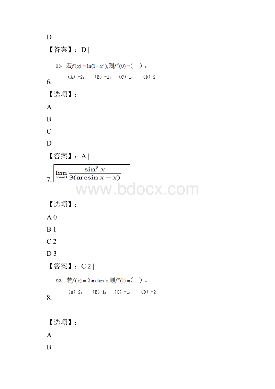 南开《高等数学一》19秋期末考核参考答案.docx_第3页