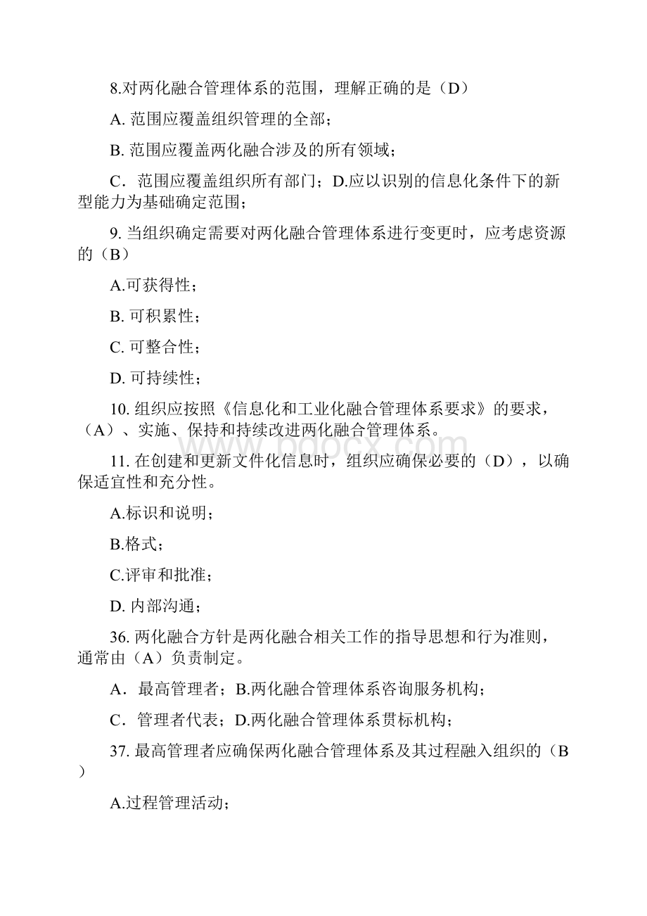 两化融合选择题.docx_第2页