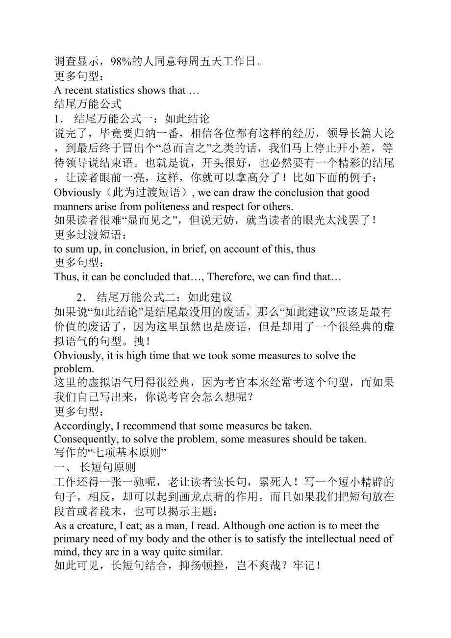 大学英语经典常用短语常用作文词汇等.docx_第2页