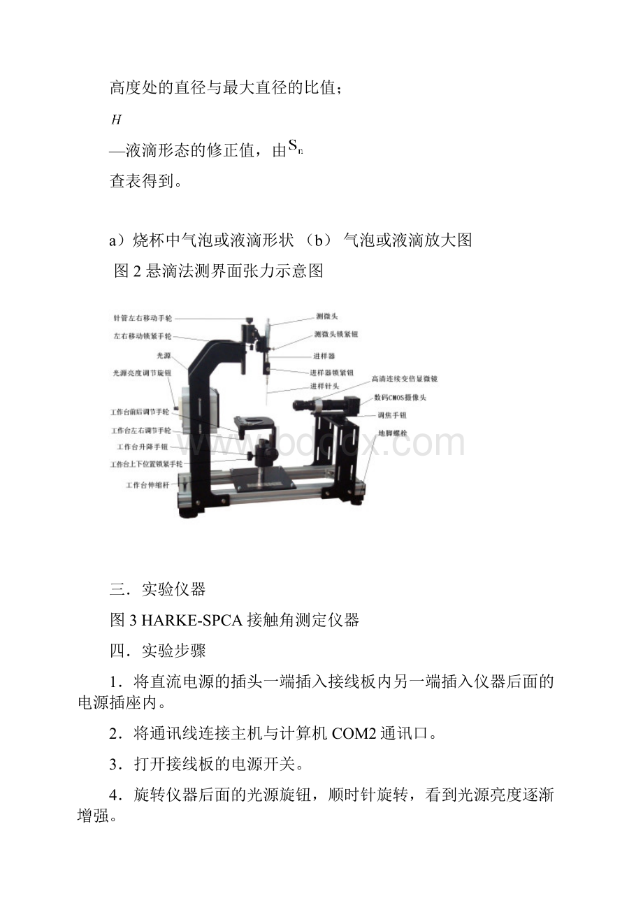 润湿性.docx_第3页