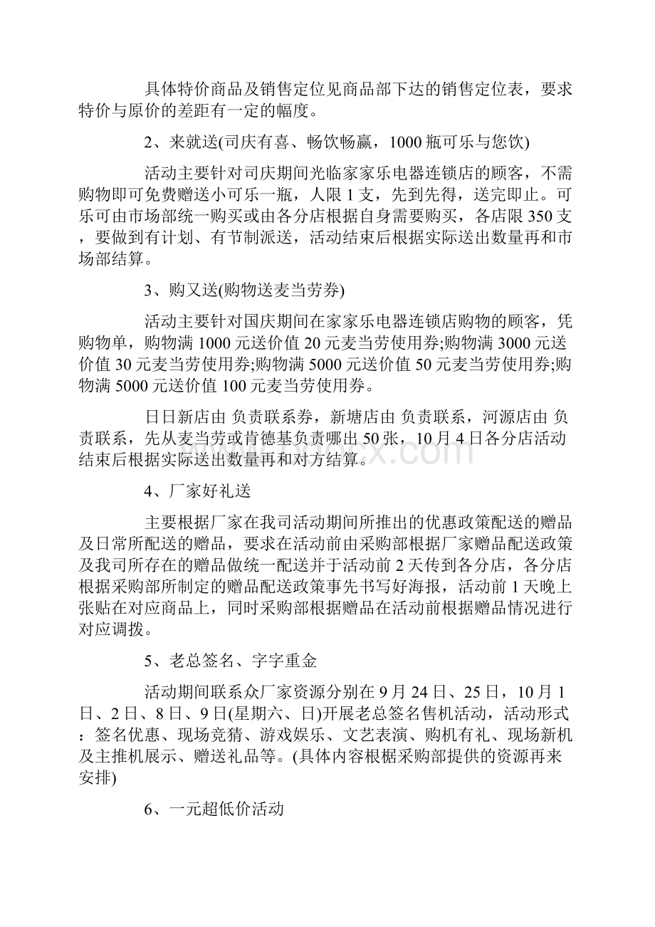 国庆节活动方案策划.docx_第2页