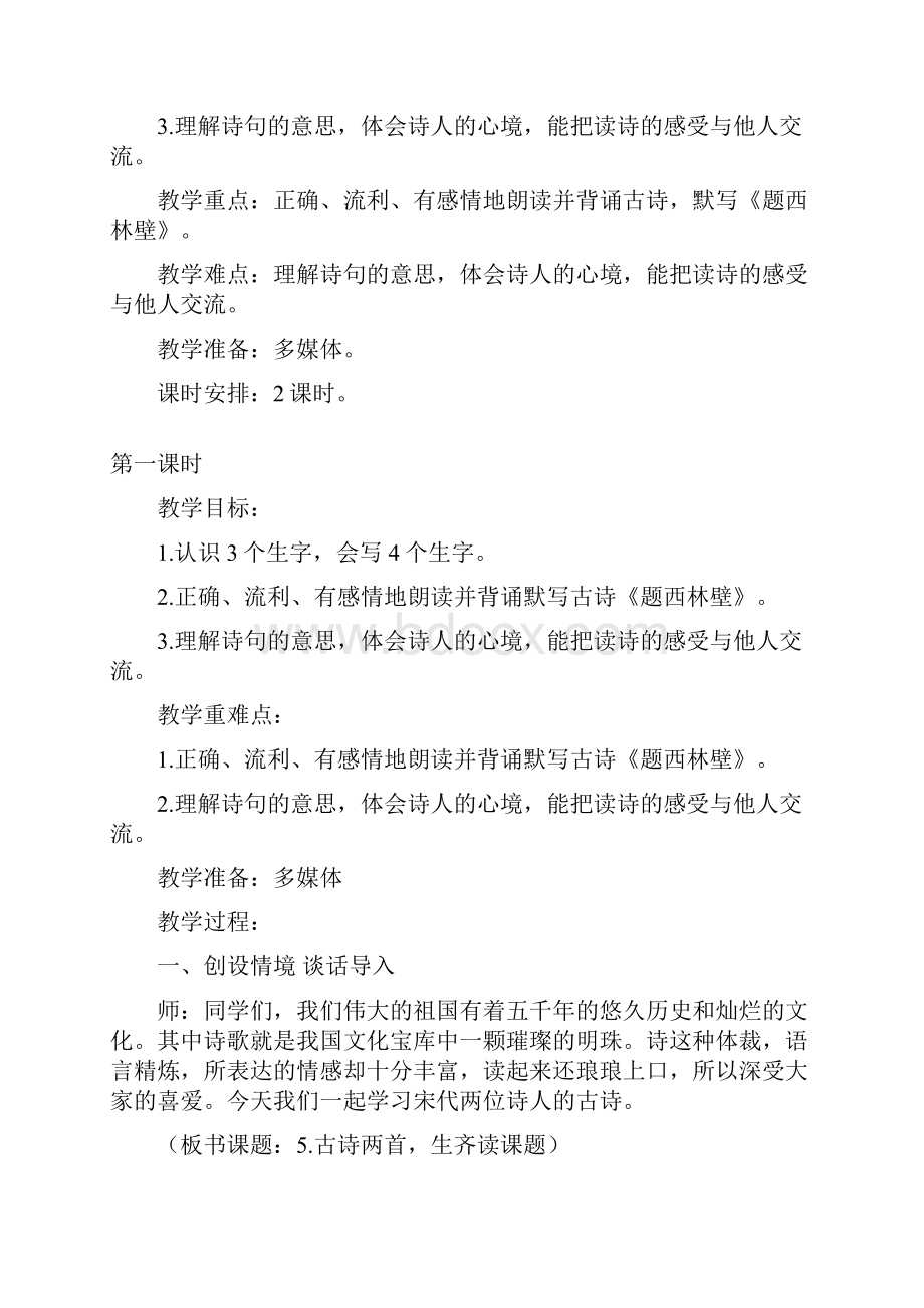 人教版四年级语文上册第二单元教学设计.docx_第2页