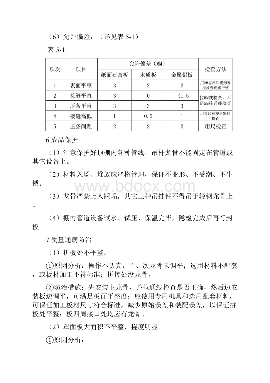 施工设计组织分部分项工程施工技术方案.docx_第3页