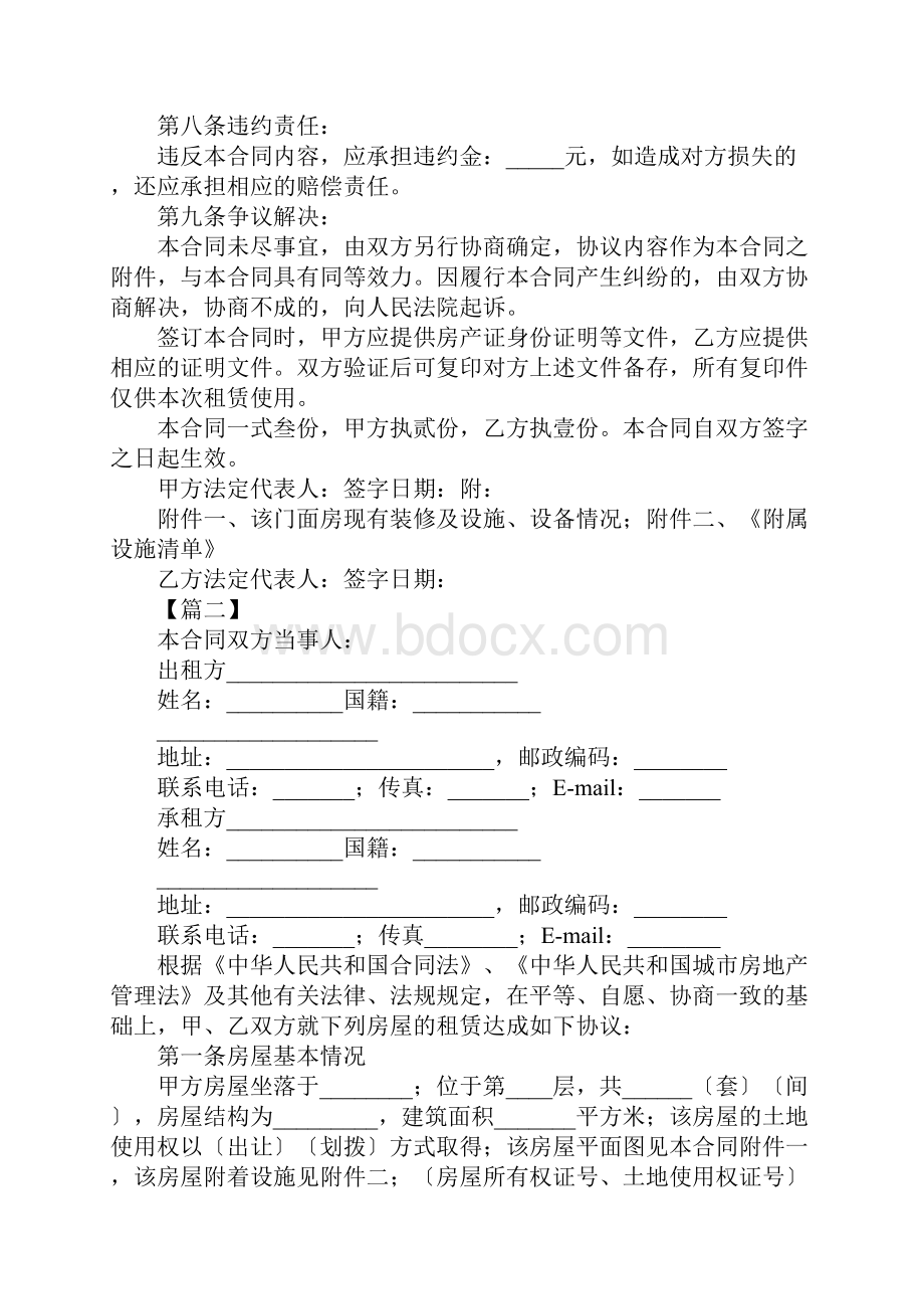 门面房屋租赁合同书范本.docx_第3页