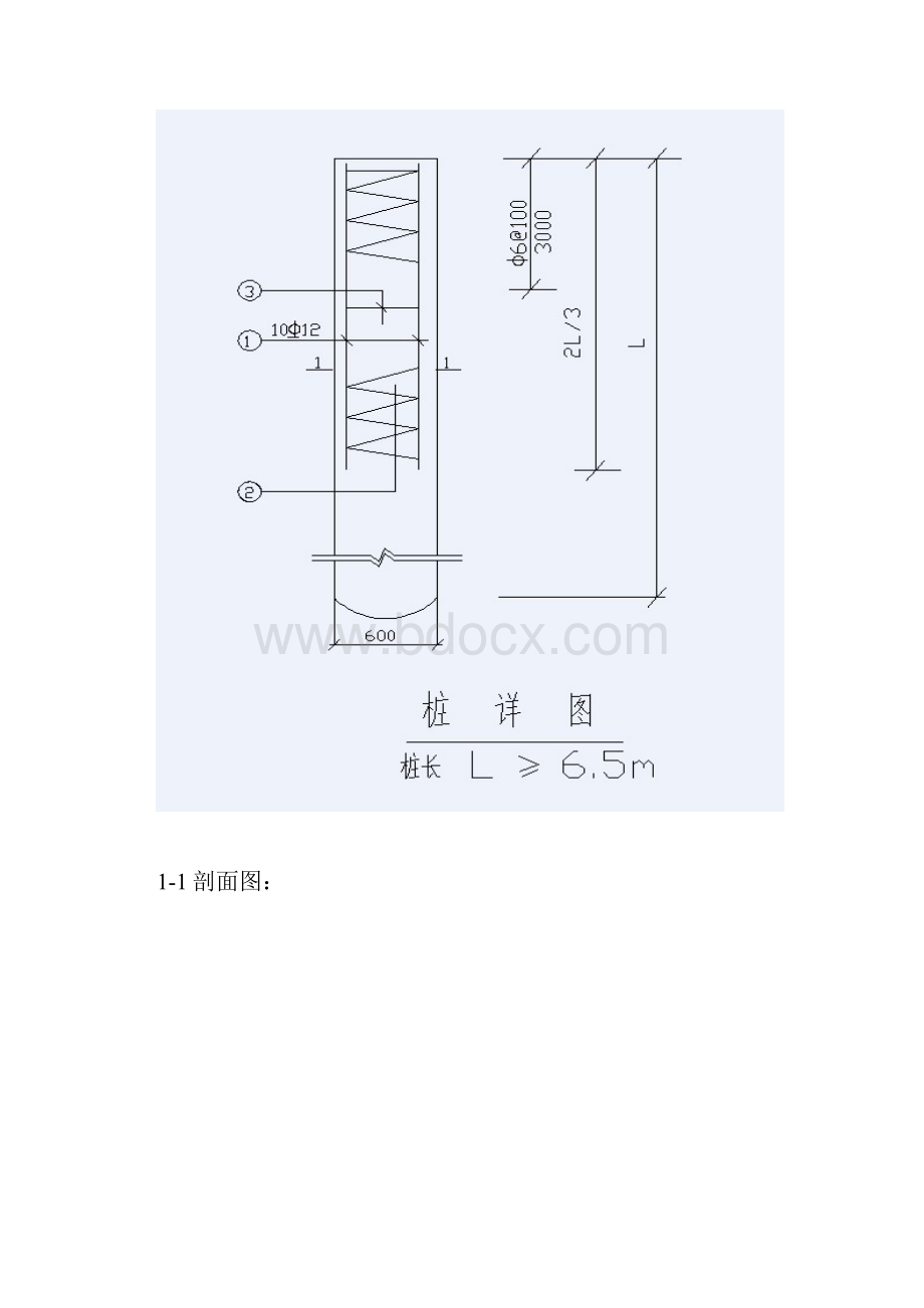 1基坑支护.docx_第3页