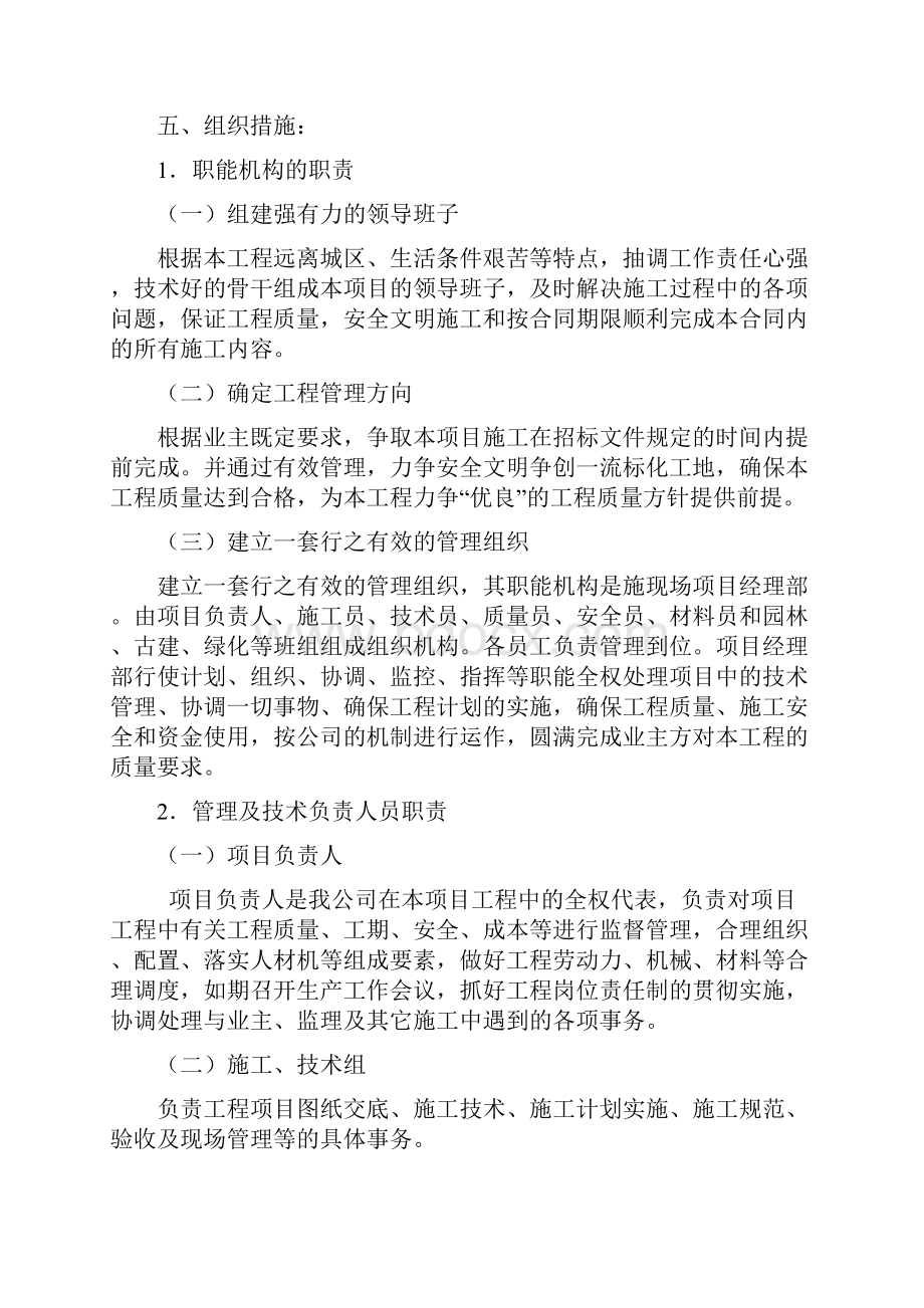 四明山地质公园游步道等工程施工组织设计方案.docx_第3页