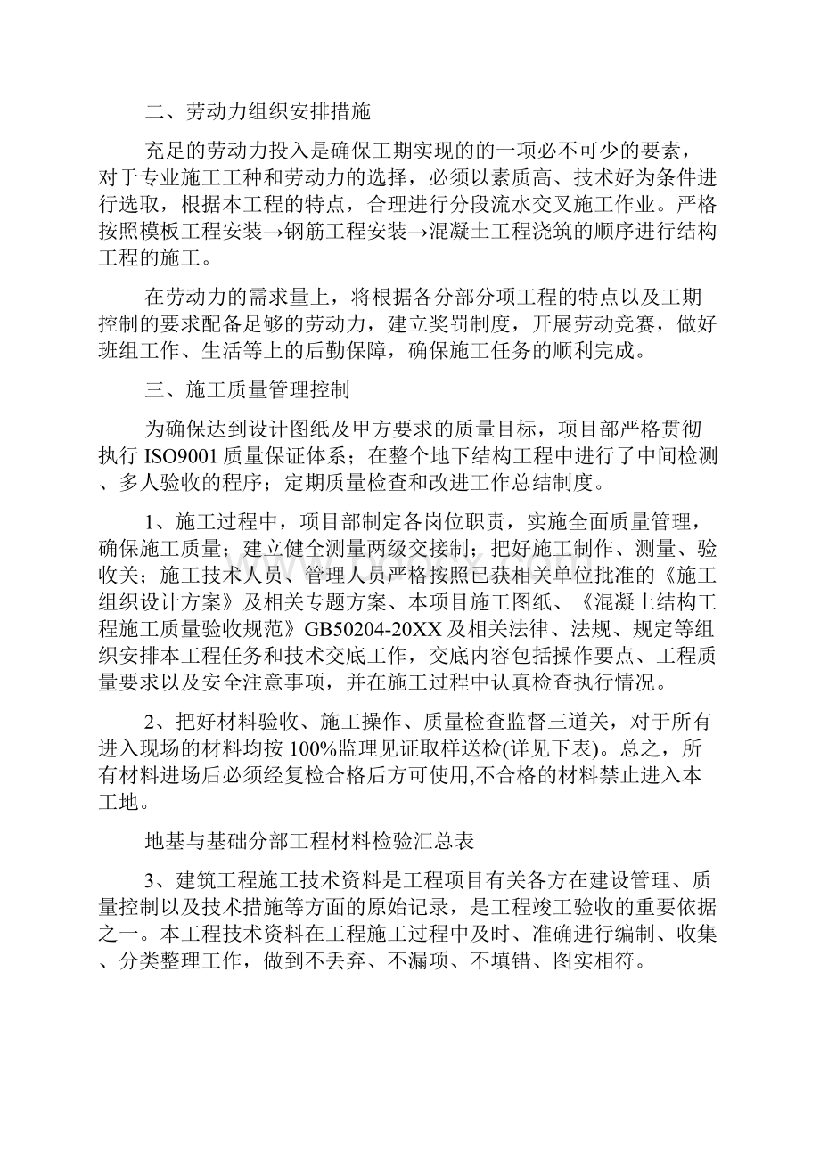 地基与基础施工总结.docx_第2页