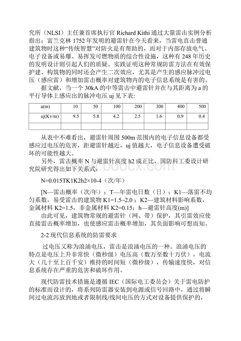 东大金智网络防雷设计方案.docx_第2页