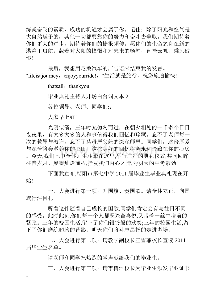 毕业典礼主持人开场白台词文本.docx_第2页