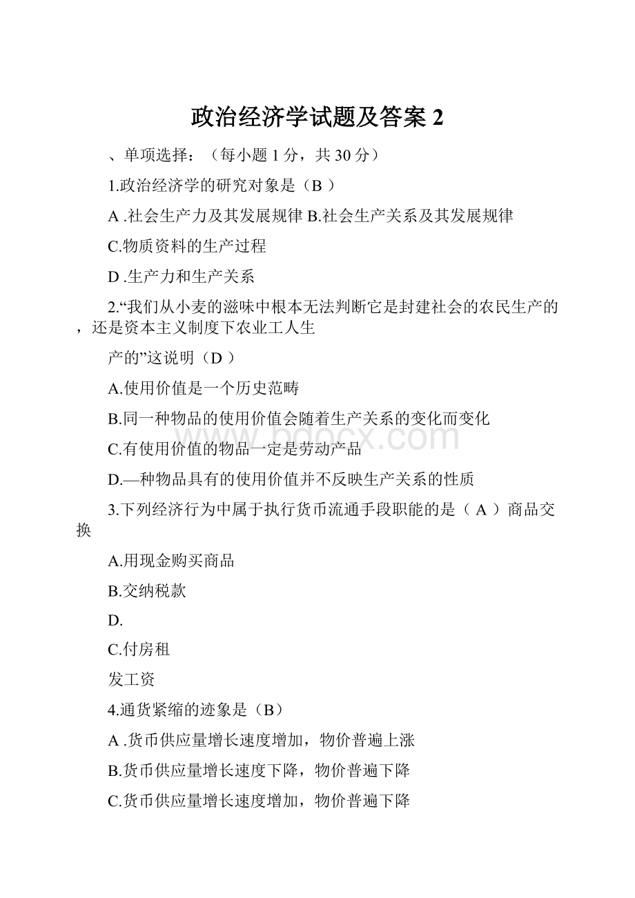 政治经济学试题及答案2.docx_第1页