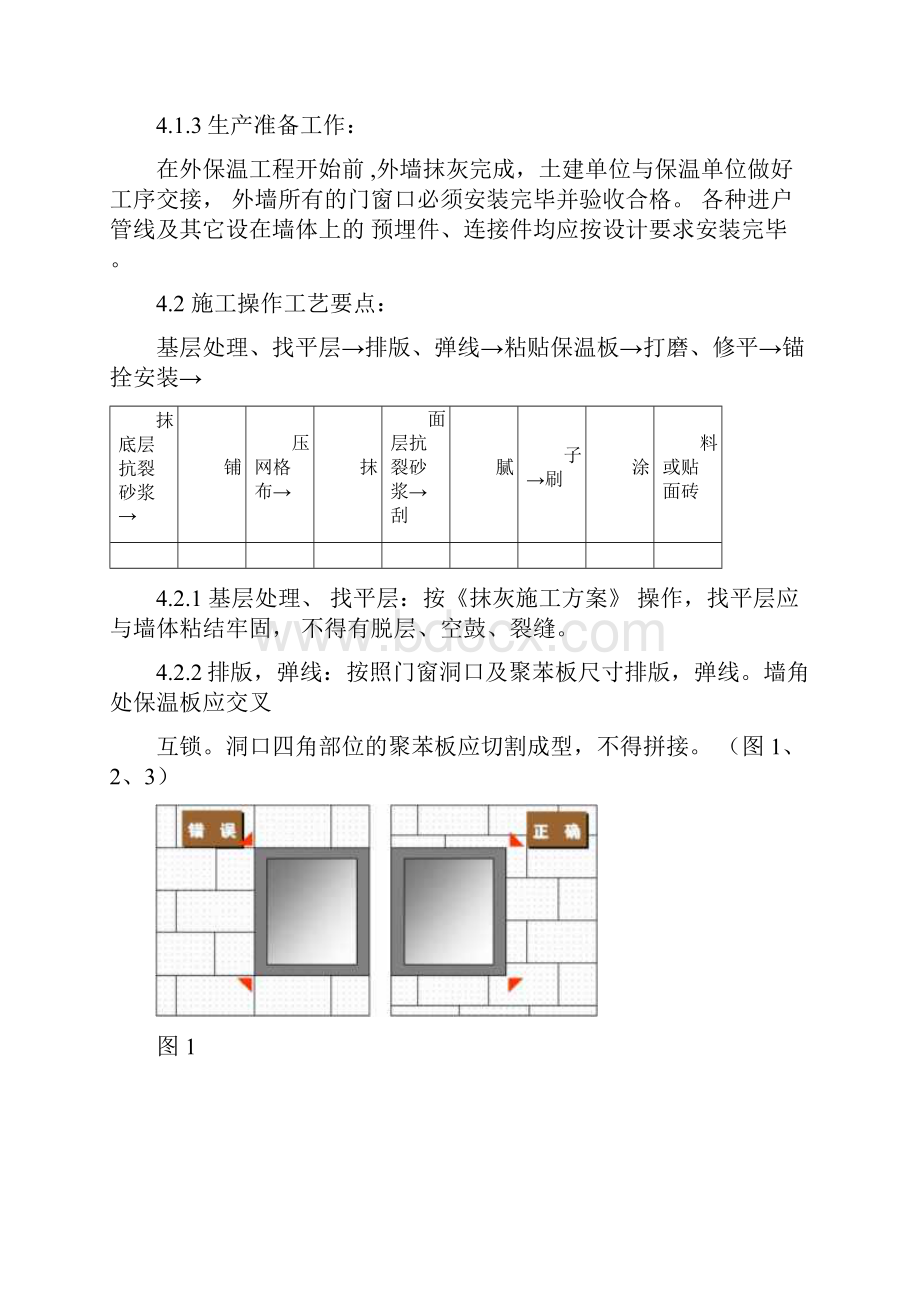 外墙外保温作业指导书720.docx_第3页